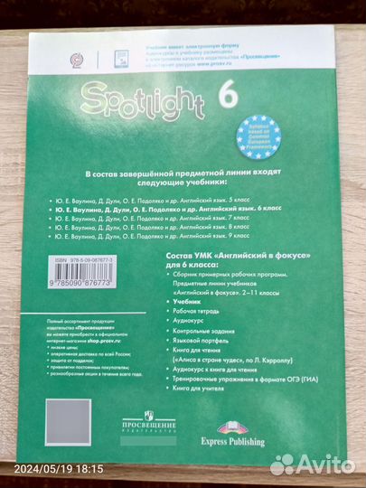 Спотлайт 6 класс, учебник и рабочая тетрадь