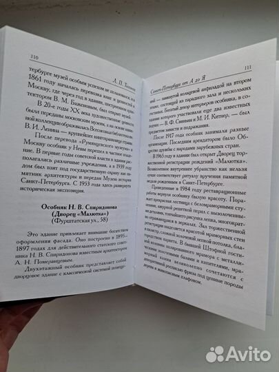 Л. Тихонов Санкт-Петербург от А до Я