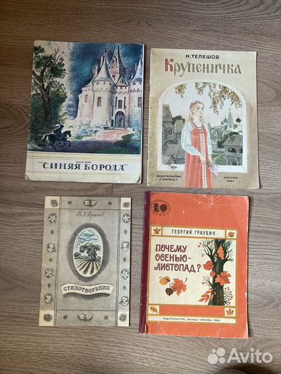 Детские книги СССР пакетом. Цена за всё
