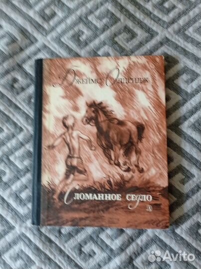 Детские книги, ссср,пакетом