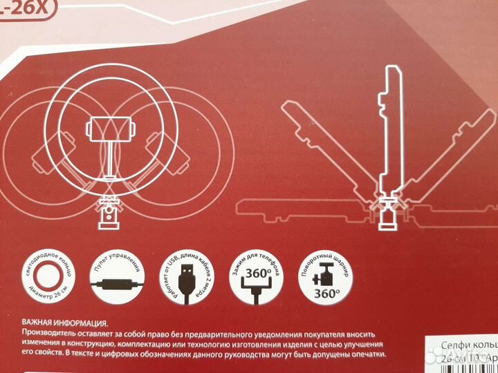 Кольцевая лампа 26 см со штативом 2м (сэлфи лампа)