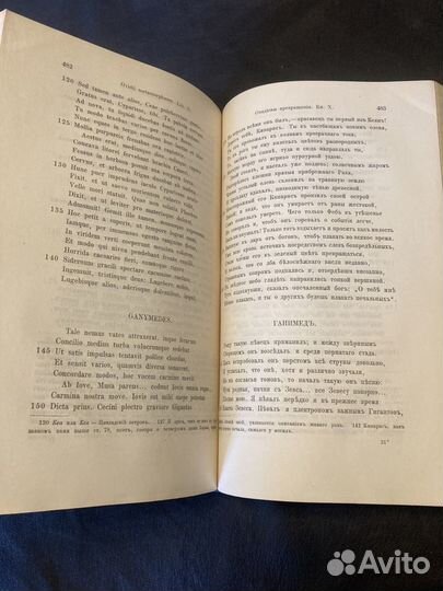 Публия Овидия Назона XV книг превращений (1887г.)