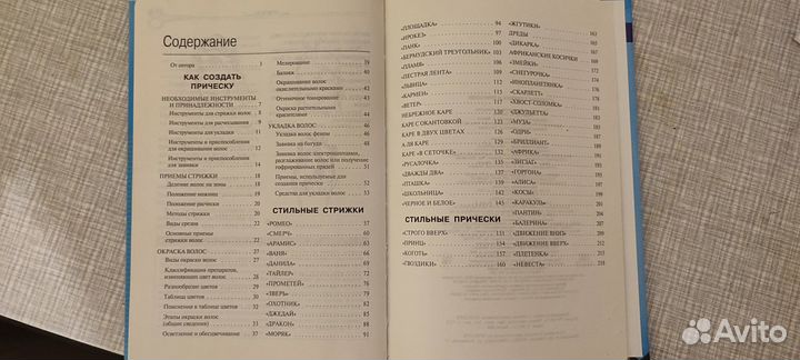 Самоучитель стильные стрижки и причёски