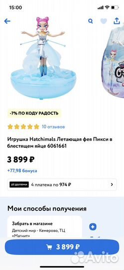 Хэтчималс летающая фея