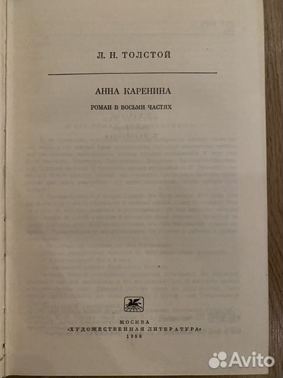 Анна Каренина Лев Толстой