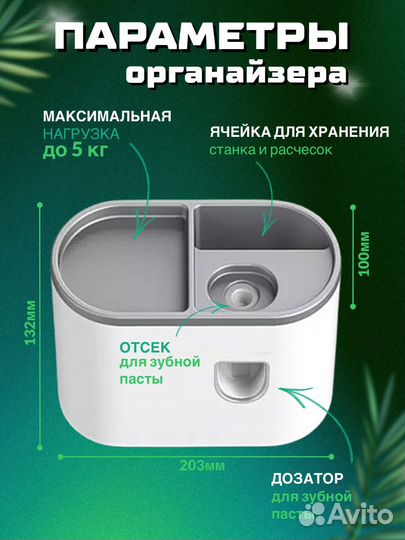 Органайзер для ванной / Дозатор для зубной пасты