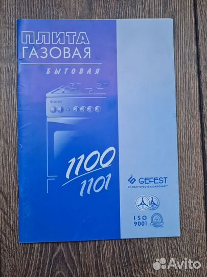 Продается газовая плита Gefest 1100