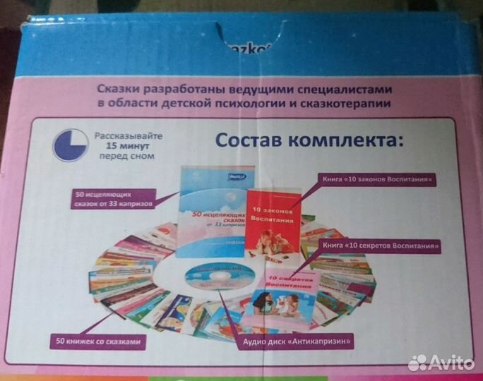 Антикапризин. Терапевтические сказки