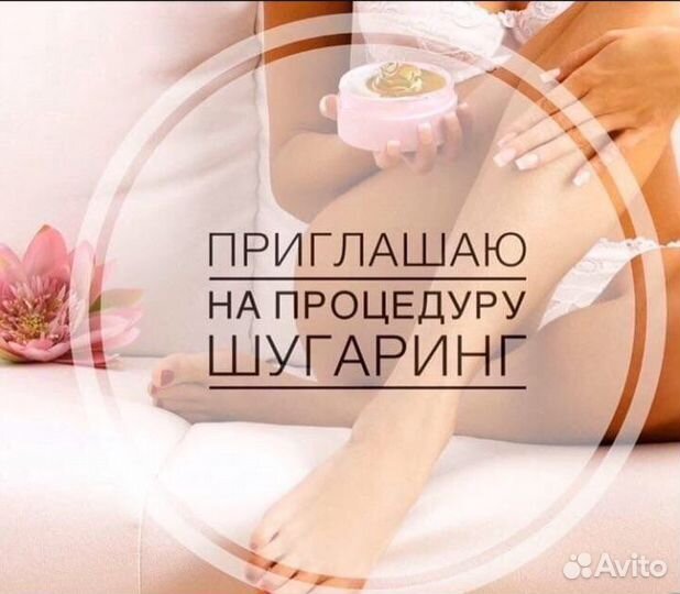 Восковая депиляция