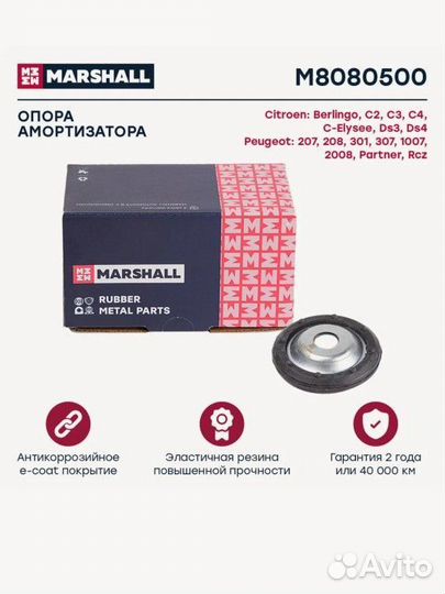 Опоры амортизатора Citroen C4, Peugeot 307