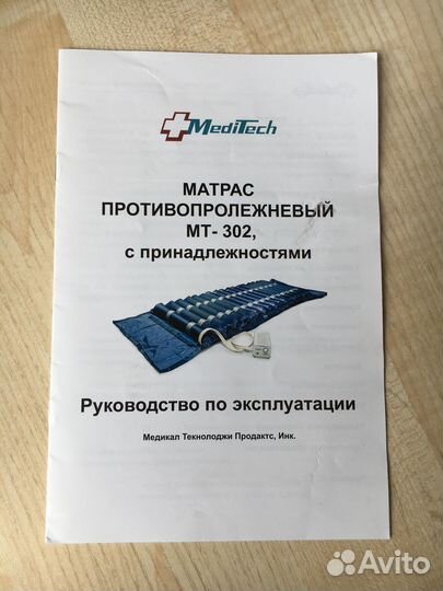 Матрас противопролежневый MediTech MT-302