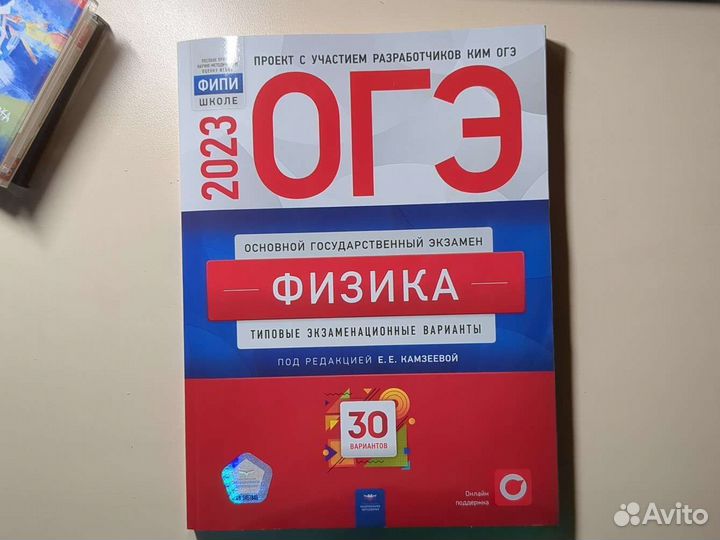 Книжка огэ Физика 30 вариантов