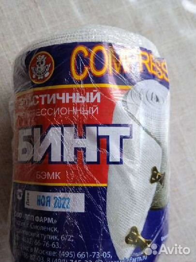 Эластичный компрессионный бинт