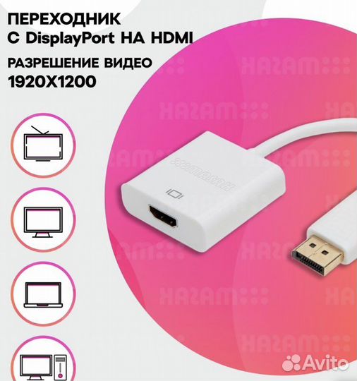 Переходник displayport на hdmi