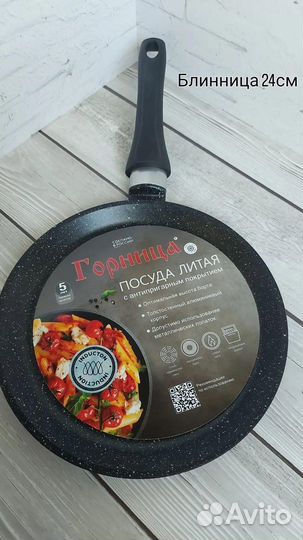 Литая посуда 