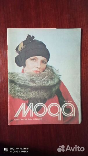 Журналы мод 1969-1989