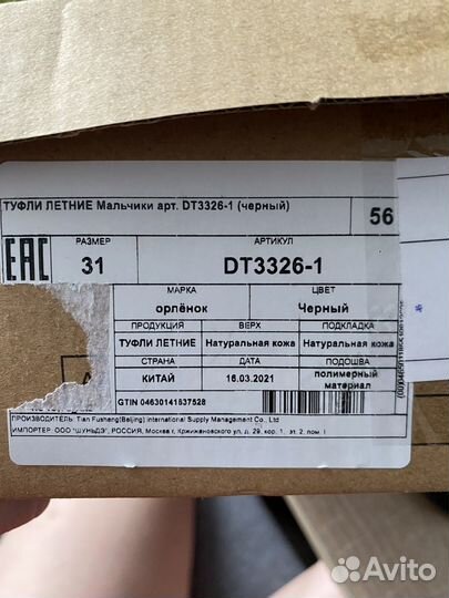 Сандали кожаные Орлёнок, р.31