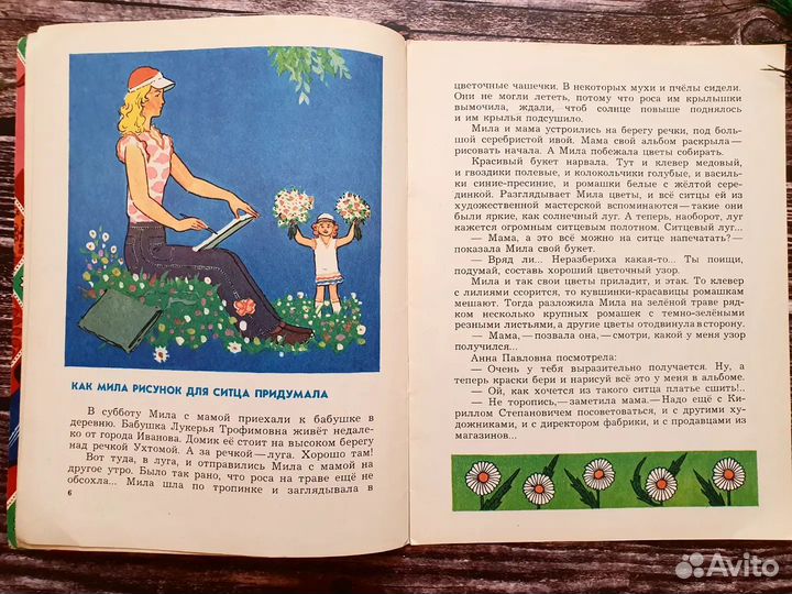 Куклин. Ромашки на кармашках 1979 г