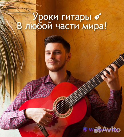 Обучение игре на гитаре, Уроки гитары, Репетитор