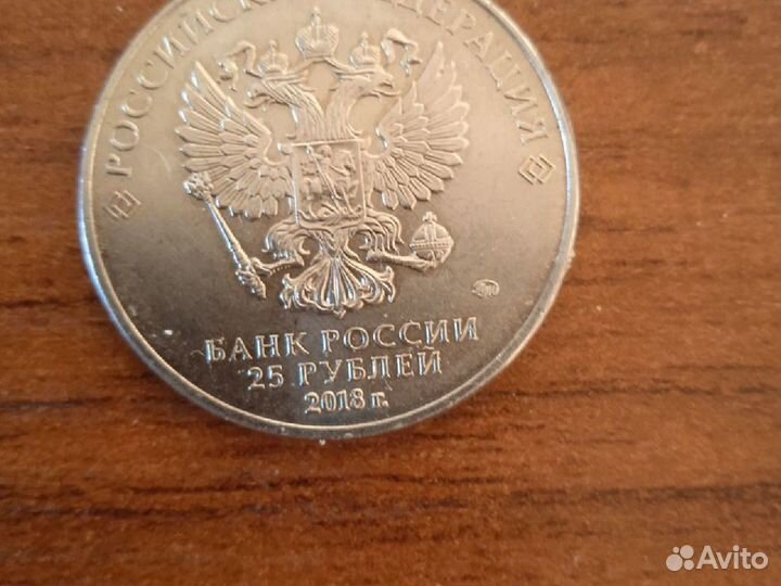 Монета чемпионат мира по футболу 2018. Обмен