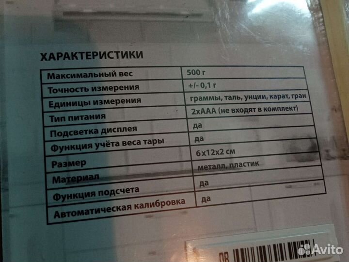 Весы ювелирные,500гр