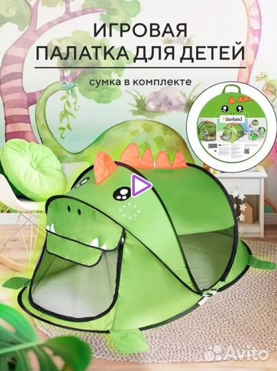 Игровая палатка домик в трёх вариантах