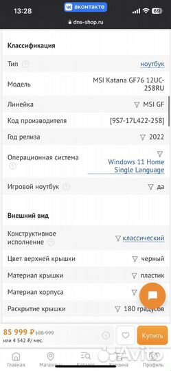 Ноутбук msi katana gf76