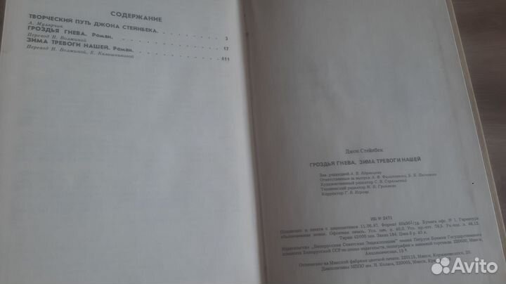 Джон Стейнбек книга