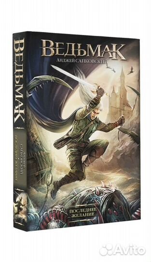 Ведьмак 1 часть