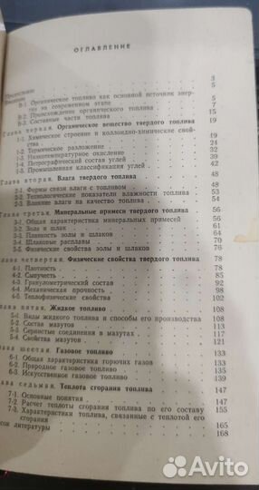 Энергетическое топливо Белосельский Соляков