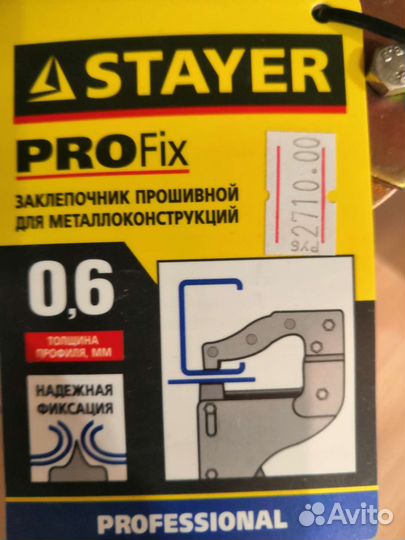 Заклепочник