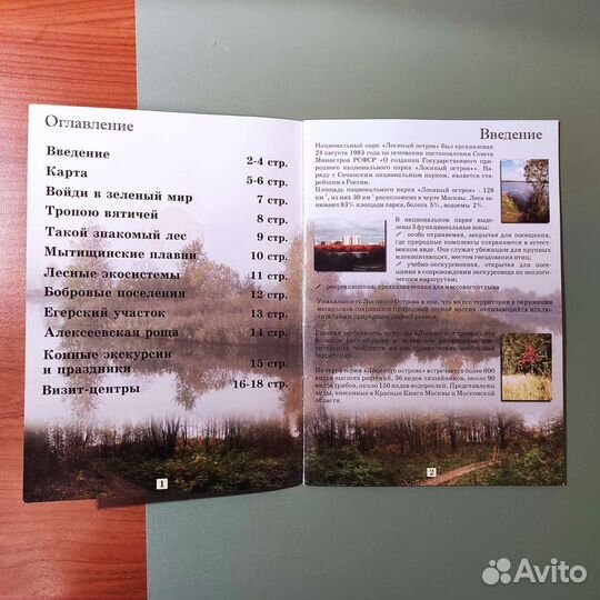 Путеводитель по экологическим тропам Лосиного о-ва