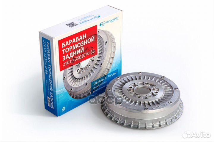 Барабан тормозной 21010350207088 avtostandart