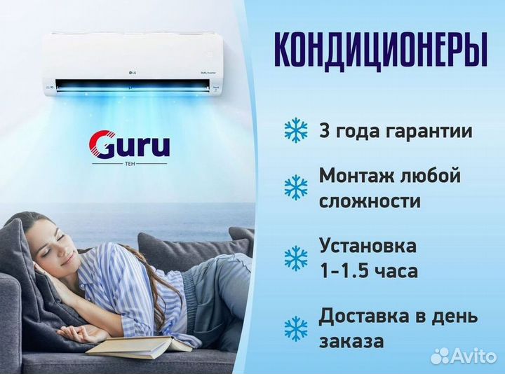 Кондиционер/Сплит-система с гарантией