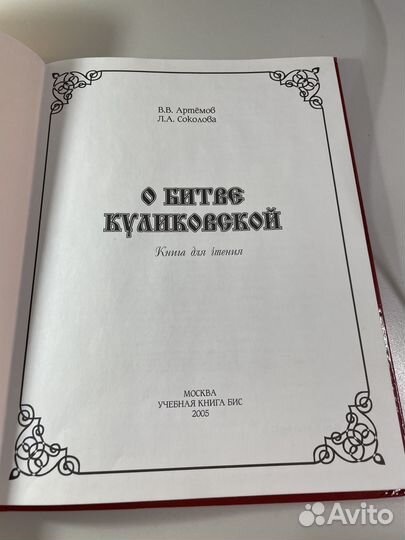 Книга «О битве Куликовской»