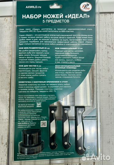 Набор ножей AxWild Ideal