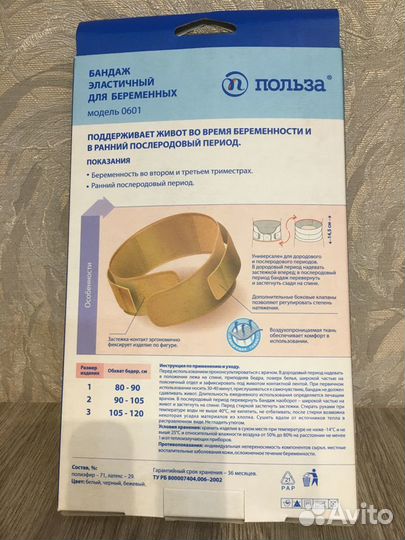 Бандаж для беременных новый