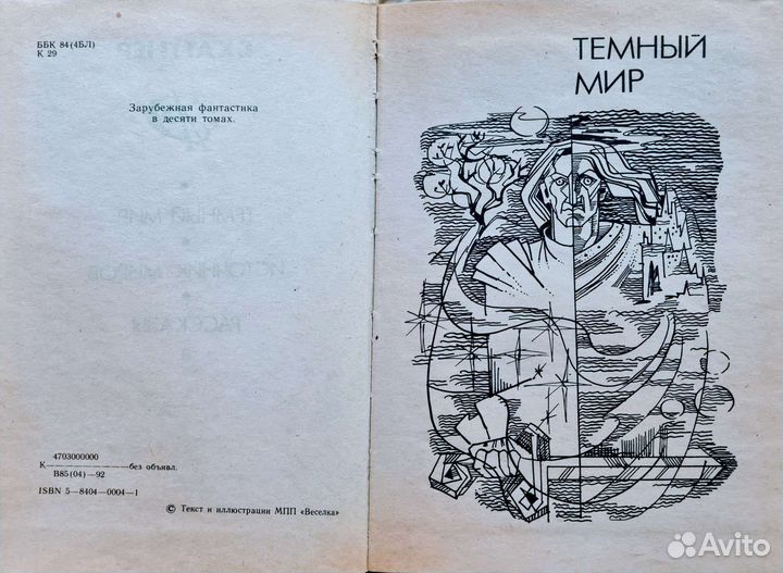 Генри Каттнер Темный Мир, Источник Миров, Рассказы