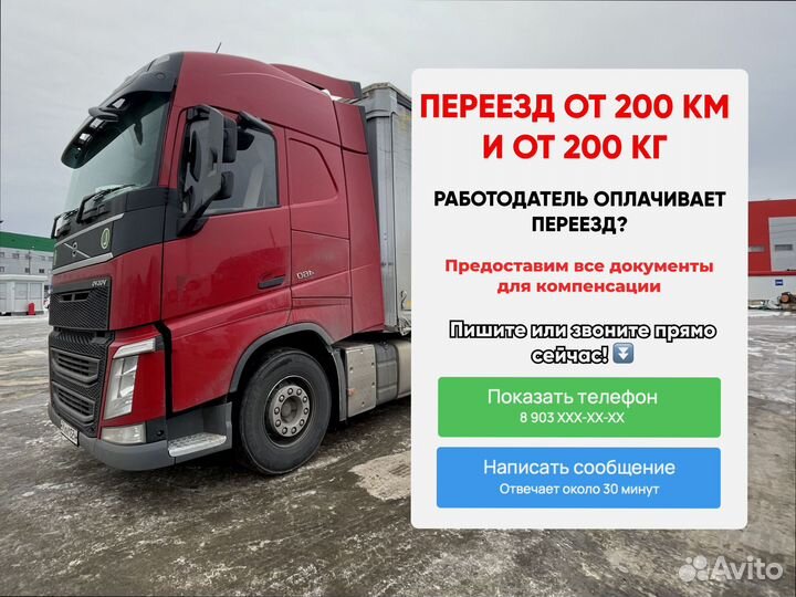 Грузоперевозки переезд быстрая подача от 300км