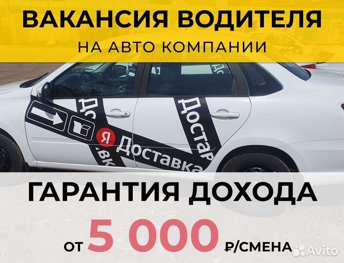Водитель на постоянную работу на авто компании