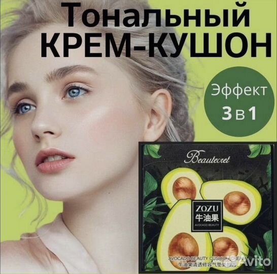 Тональный крем 3в1