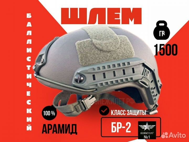 Шлем тактический