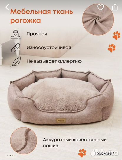Лежанка для маленьких собак