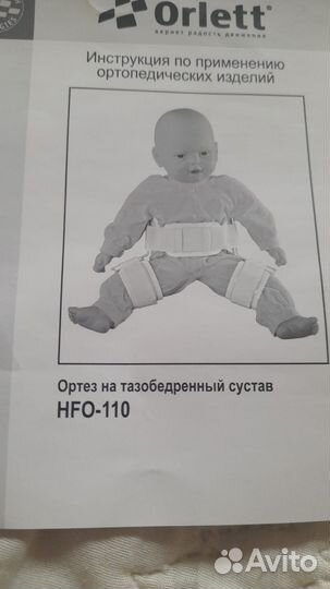 Ортез на тазобедренный сустав HFO-110