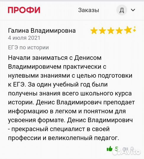 Репетитор, преподаватель. Обществознание, история