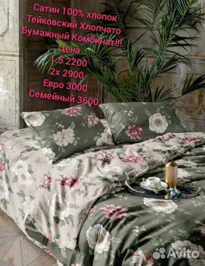 Постельное белье