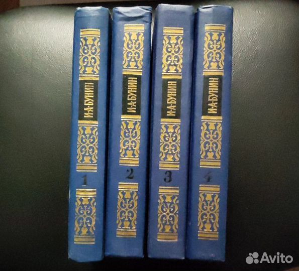 И.А. Бунин / Полное Собрание сочинений в 4 томах