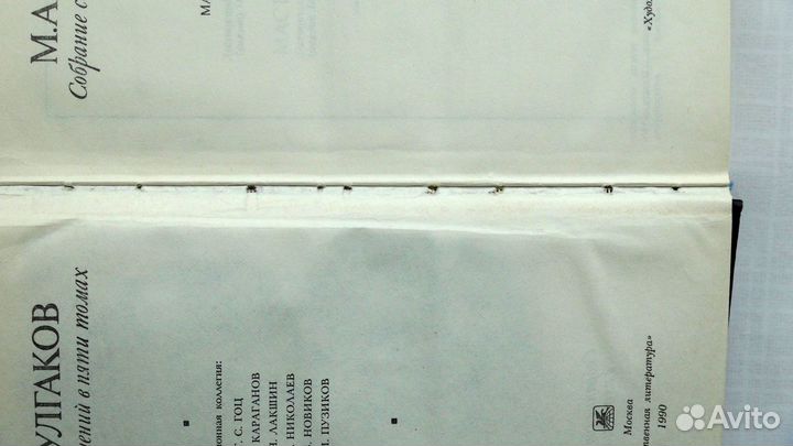 Булгаков том 5 из 5 / 1990 год