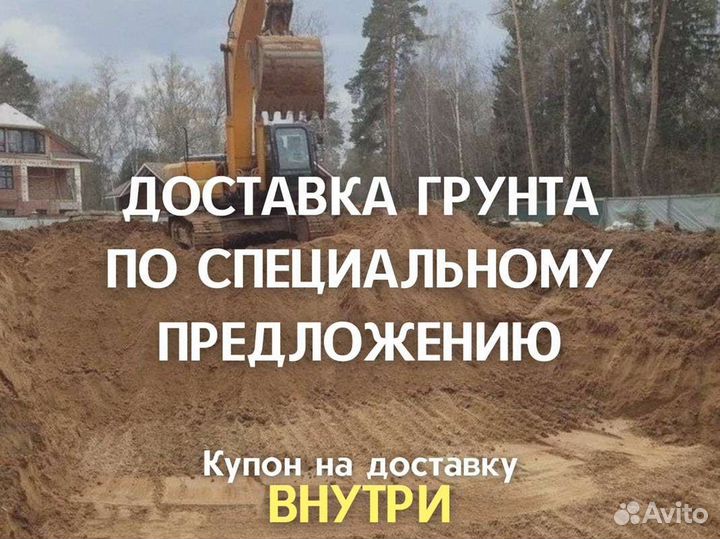 Грунт с доставкой