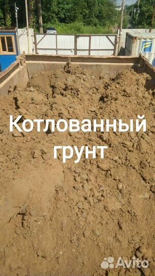 Грунт котлованный